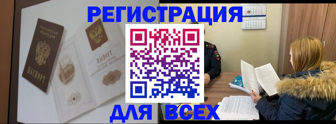 прописка регистрация в Чапаевске