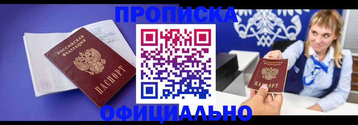 временная регистрация 2025 в Чапаевске