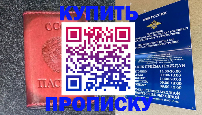 прописка для работы в Чапаевске