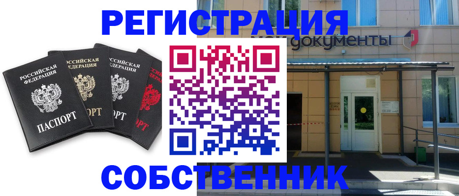 временная регистрация 2025 в Чапаевске
