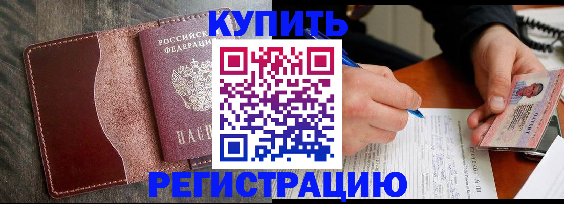 прописка штамп в Чапаевске